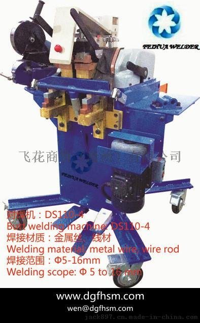 飞花商贸DS110-4对焊机