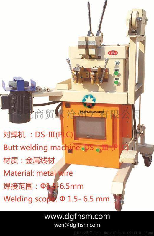 飞花商贸DS-Ⅲ (PLC) C对焊机